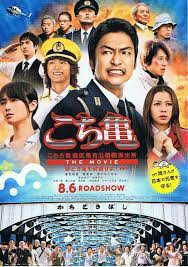 こち亀 こちら葛飾区亀有公園前派出所 the movie 勝どき橋封鎖せよ 勝どき 映画 ポスター 映画