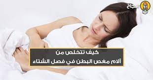 كيف تتخلص من آلام مغص البطن في فصل الشتاء lettering person sleep eye mask