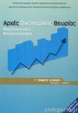 Βιολογια γ' λυκειου θετικησ κατευθυνσησ. G Lykeioy Protoporia Gr