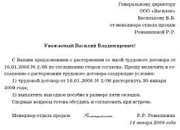 Uvolnenie Po Soglasheniyu Storon