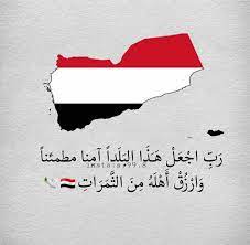 pin by alaa khlidy on اليمن al yemen yemen flag words quotes powerpuff girls wallpaper