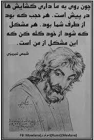 ز شمس الدین تبریزی بیابی دلی کو مست و بس هشیار باشد. Ø­Ø¶Ø±Øª Ø´Ø§Ù‡ Ø´Ù…Ø³ ØªØ¨Ø±ÛŒØ²ÛŒ Beitrage Facebook