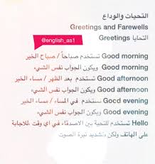 التحيات بالانجليزي