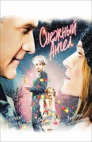 фильмы про рождество смотреть онлайн бесплатно в хорошем качестве Snezhnyj Angel Filmy Semejnye Filmy Novyj God