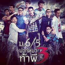 Make me shudder 3 (2015). Make Me Shudder 3 Make Me Shudder Dangerous Boys Facebook