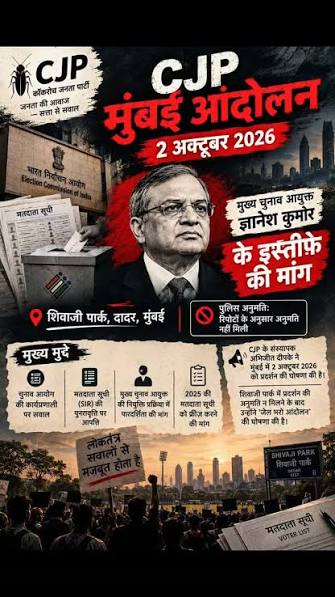 मुंबई में मुख्य चुनाव आयुक्त ज्ञानेश कुमार के इस्तीफे की मांग को लेकर CJP का प्रदर्शन जारी है. प्रदर्शन के दौरान समर्थकों के हाथों में अलग ...
