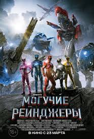 последнее королевство 2 сезон смотреть онлайн в хорошем качестве Moguchie Rejndzhery X2f Power Rangers 2017 Smotrite Onlajn Besplatno Bez Registracii V Vysokom Kachestve Skor Moguchie Rejndzhery Rejndzher Elizabet Benks