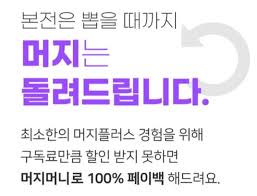 서비스를 시작한 지 2년 7개월 동안 머지포인트가 유치한 돈은 약 1천억 원, 머지포인트 측은 환불 일정은 추가 공지할 예정이고 전자금융업 등록 절차를 서둘러 올해 4분기 안에 서비스를 정상화하겠다고 밝혔습니다. Qpfwmmrp55 Cpm