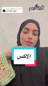 كسكس_مغربي#كسكس_تونسي#اضحك😂#اليمن🇾🇪#الامارات_العربية_المتحده🇦🇪#س...