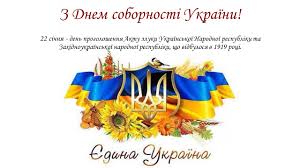 День соборності є державним святом, але не вихідним. Z Dnem Sobornosti Ukrayini Shkola 91