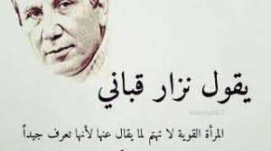 إن نزار قباني جعل من المرأة محور شعره، تمردها، حنانها، كبريائها. Ø­ÙƒÙ… ÙˆØ£Ù‚ÙˆØ§Ù„ Ù†Ø²Ø§Ø± Ù‚Ø¨Ø§Ù†ÙŠ Ù„Ù„Ù…Ø±Ø£Ø© ÙƒÙˆÙ†ÙŠ Ø¢Ù†Ø«Ù‰ Ø§Ø³ØªØ«Ù†Ø§Ø¡ Youtube