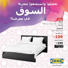 Ikea تفضلوا بزيارة معرضنا واستمتعوا بتجربة تسو ق ممي زة Facebook