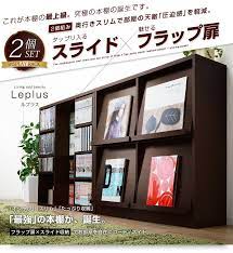 楽天市場 扉付オシャレ本棚 フラップ扉 スライド 2個セット 隠す収納ディスプレイラック 省スペース 大容量 薄型スリム おしゃれキャビネット 木製ラック 収納棚 北欧チェスト 棚シェルフ 収納棚 マガジンラック絵本棚 スライド棚 収納ランドセルラック 可動棚 モダン