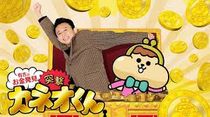 有吉のお金発見 動画 1月30日 動画 9tsu 9tsu Me