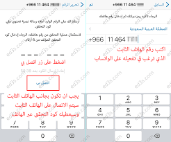 شرح طريقة تفعيل رقم هاتف ثابت على الواتساب