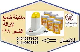 ماكينة شمع لإزالة الشعر 8 1 Shopping