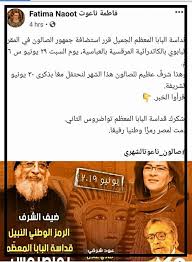Ø¨Ø¹Ø¯ Ø¥Ø¹Ù„Ø§Ù† Ø§Ø³ØªØ¶Ø§ÙØ© Ø§Ù„Ø¨Ø§Ø¨Ø§ ØµØ§Ù„ÙˆÙ† ÙØ§Ø·Ù…Ø© Ù†Ø§Ø¹ÙˆØª ÙŠØ«ÙŠØ± ØºØ¶Ø¨ Ø§Ù„Ø£Ù‚Ø¨Ø§Ø· Ù…ØµØ± Ø§Ù„ÙˆØ·Ù†