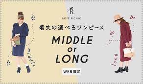 middleorlong着丈の選べるワンピース rope picnic ロペピクニック 公式通販 秋 バナー バナー ファッション ファッショングラフィックデザイン