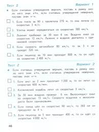 Математика 4 класс. Тесты. УМК Школа России - Межрегиональный Центр  «Глобус»
