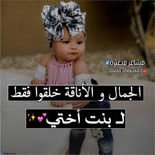 توبيكات حلوه عن بنات الاخت