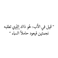 A mother is doing a great job that we do not think about, she calls us very softly to wake us up from the bed and during night she tell us lovely stories to help us fall asleep. Ø´Ø¹Ø± Ø¹Ù† Ø§Ù„Ø§Ø¨ Ù‚ØµÙŠØ±Ù‡ Ø§Ø­Ù„ÙŠ Ø´Ø¹Ø± Ø¹Ù† Ø§Ù„Ø§Ø¨ Ù‚ØµÙŠØ± Ø¯Ù„ÙˆØ¹Ù‡ ÙƒØ´Ø®Ù‡