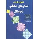 Image result for ‫دانلود کتاب مدار منطقی نلسون فارسی‬‎
