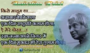 Image result for motivational quotes for students in hindi