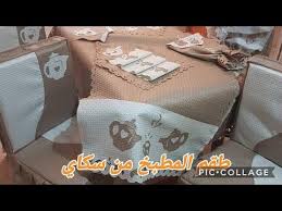 مودلات طقم المطبخ من سكاي Youtube