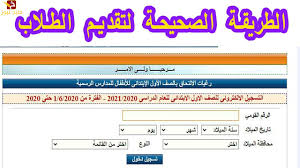 اختبارات لغة عربية الصف الاول الابتدائي الترم الاول 2021، امتحانات عربى أولى ابتدائي. Ø±Ø§Ø¨Ø· ØªØ³Ø¬ÙŠÙ„ Ø§Ù„ØµÙ Ø§Ù„Ø§ÙˆÙ„ Ø§Ù„Ø§Ø¨ØªØ¯Ø§Ø¦ÙŠ 2021 ÙˆÙ…Ø¹Ø±ÙØ© ØªÙ‚Ø¯ÙŠÙ… Ø³Ù†Ø© Ø§ÙˆÙ„Ù‰ Ø§Ø¨ØªØ¯Ø§Ø¦ÙŠ ÙÙŠ Ø§Ù„Ø¹Ø§Ù… Ø§Ù„Ø¬Ø¯ÙŠØ¯ Ø®Ù„ÙŠØ¬ Ù†ÙŠÙˆØ²