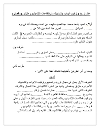 Doc عقد توريد وتركيب أبواب وشبابيك من قطاعات الألمونيوم منزلق ومفصلى Heba Atta Academia Edu