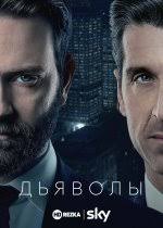 волшебники из вэйверли плэйс смотреть онлайн в хорошем качестве Dyavoly 1 Sezon Lostfilm Smotret Onlajn Besplatno V Horoshem Kachestve Hd 720