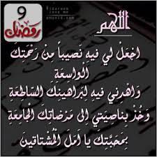 صور دعاء 9 رمضان 2019 صور دعاء اليوم التاسع من رمضان الكريم ramadan arabic calligraphy calligraphy