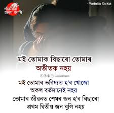 Maybe you would like to learn more about one of these? Assamese Status Quotes Phone Wallpaper