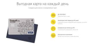 Stoit Li Otkryvat Kreditnuyu Kartu Tinkoff Platinum V Banke Otzyvy I Podvodnye Kamni