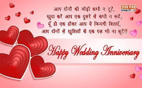 Happy Marriage Anniversary Wishes In Hindi Quotes Shayari Msg Happy Marriage Anniversary Happy Wedding Anniversary Wishes Happy Marriage Anniversary Quotes Best wedding anniversary wishes, quotes, messages and images. happy marriage anniversary wishes in