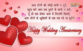 हम आशा करते है कि हमारे द्वारा marriage anniversary wishes in. Happy Marriage Anniversary Wishes In Hindi Quotes Shayari Msg Happy Marriage Anniversary Happy Wedding Anniversary Wishes Happy Marriage Anniversary Quotes