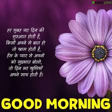 Good morning message download,good morning in hindi images,good morning quotes inspirational in hindi. 10 Best Good Morning Images For Whatsapp In Hindi