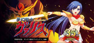 PC向け『夢幻戦士ヴァリス』シリーズ3作品が35周年を記念しNintendo  Switchで復刻へ。セーラー服とビキニアーマーの美少女が魔物と戦う横スクロールアクション