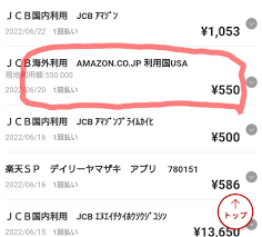 Amazonから550円の身に覚えのない請求が来ました | 同居嫁まめまろblog