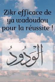 Zikr De Ya Wadoudou Pour Etre Aime Le Coran Et Ses Secrets Apprendre A Lire Le Coran Lecture Du Coran Priere Pour La Reussite