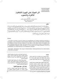 تصفح وتحميل كتاب أثر العولمة على الهوية الثقافية للأفراد والشعوب زغو محمد Pdf مكتبة عين الجامعة