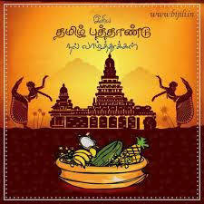 Bijili In Bijili In Wishing You Happy Tamil New Year Happy New Year Greetings New Year Wishes Happy New Year Images