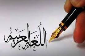 Tulisan tersebut selalu menjadi hiasan seni rupa. 50 Istilah Arab Yang Populer Di Masyarakat Berikut Artinya