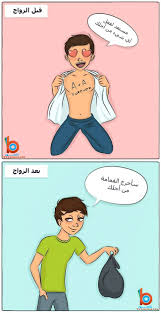 صور زواج قبل وبعد3 Before And After Marriage After Marriage Life After Marriage