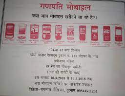 Vigyapan Ofnew Mobile Phone Showroom In Hindi Brainly In