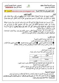 الاختبار التقييمي للأسبوع 07 في مادة اللغة العربية مع الحل بعنوان التكوين المهني للسنة الخامسة ابتدائي الجيل الثاني