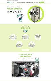 外観検査装置ガラミちゃん公式サイトオープンいたしました。 - 外観検査装置のガラミちゃん