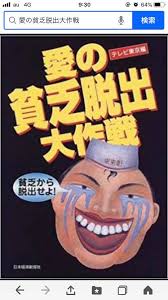 ふじや うどん 愛の貧乏 その後 Vartolo Aljosa