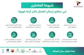 تنظيم سكن العمالة Hashtag On Twitter