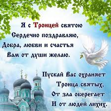 Статьи о празднике святой троицы (пятидесятницы). Bnswwt Yefcazm